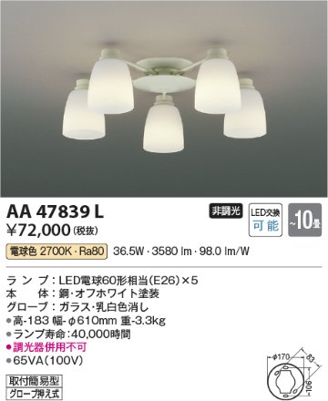 安心のメーカー保証【インボイス対応店】AA47839L コイズミ シャンデリア LED  Ｔ区分の画像