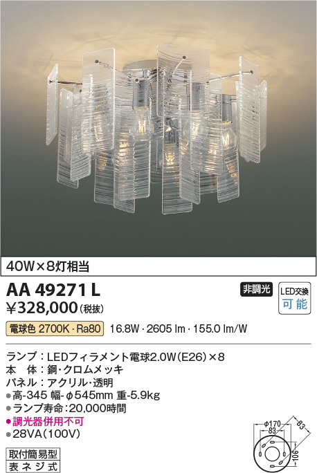 安心のメーカー保証【インボイス対応店】AA49271L コイズミ シャンデリア LED  Ｔ区分の画像