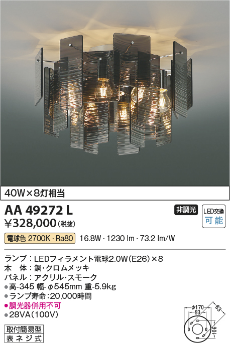 安心のメーカー保証【インボイス対応店】AA49272L コイズミ シャンデリア LED  Ｔ区分の画像