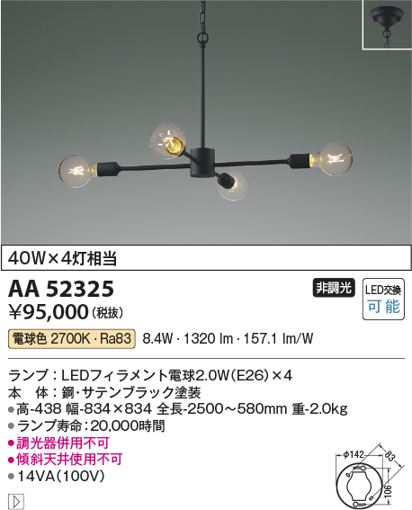 安心のメーカー保証【インボイス対応店】AA52325 コイズミ シャンデリア LED  Ｔ区分の画像