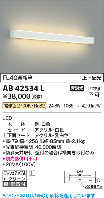 安心のメーカー保証【インボイス対応店】AB42534L コイズミ ブラケット 一般形 LED  Ｔ区分の画像