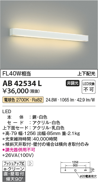 安心のメーカー保証【インボイス対応店】AB42534L コイズミ ブラケット 一般形 LED  Ｔ区分の画像