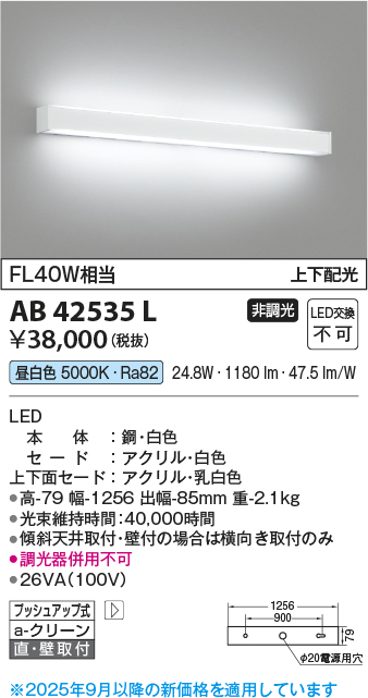 安心のメーカー保証【インボイス対応店】AB42535L コイズミ ブラケット 一般形 LED  Ｔ区分の画像