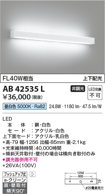 安心のメーカー保証【インボイス対応店】AB42535L コイズミ ブラケット 一般形 LED  Ｔ区分の画像