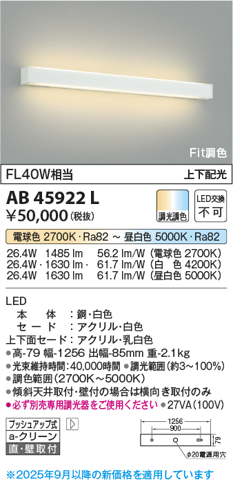 安心のメーカー保証【インボイス対応店】AB45922L コイズミ ブラケット 一般形 LED  Ｔ区分の画像