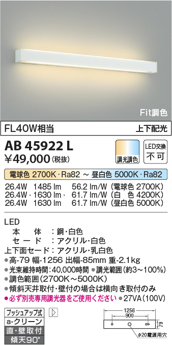 安心のメーカー保証【インボイス対応店】AB45922L コイズミ ブラケット 一般形 LED  Ｔ区分の画像