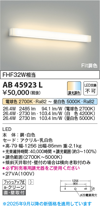 安心のメーカー保証【インボイス対応店】AB45923L コイズミ ブラケット 一般形 LED  Ｔ区分の画像