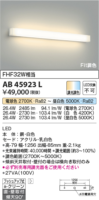 安心のメーカー保証【インボイス対応店】AB45923L コイズミ ブラケット 一般形 LED  Ｔ区分の画像