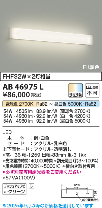 安心のメーカー保証【インボイス対応店】AB46975L コイズミ ブラケット 一般形 LED  Ｔ区分の画像
