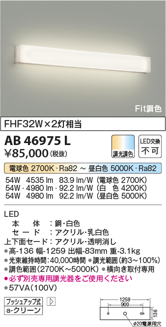 安心のメーカー保証【インボイス対応店】AB46975L コイズミ ブラケット 一般形 LED  Ｔ区分の画像