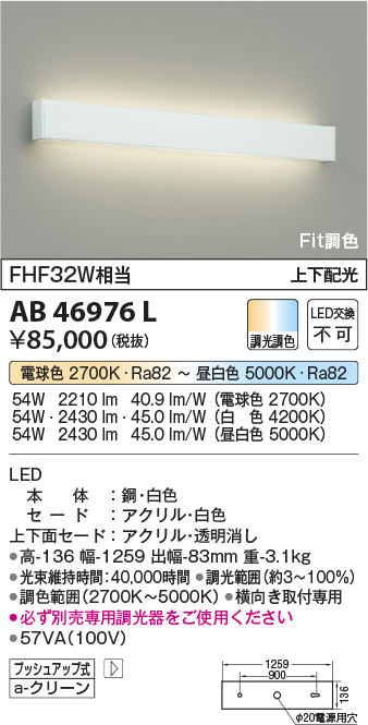 安心のメーカー保証【インボイス対応店】AB46976L コイズミ ブラケット 一般形 LED  Ｔ区分の画像