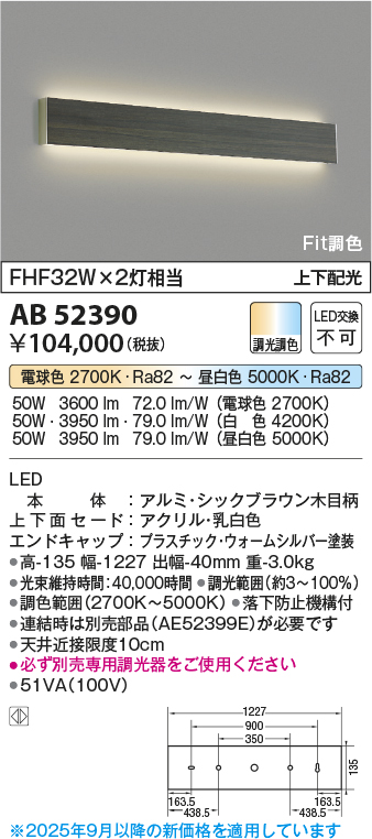 安心のメーカー保証【インボイス対応店】AB52390 （専用調光器別売） コイズミ ブラケット 一般形 LED  Ｔ区分の画像