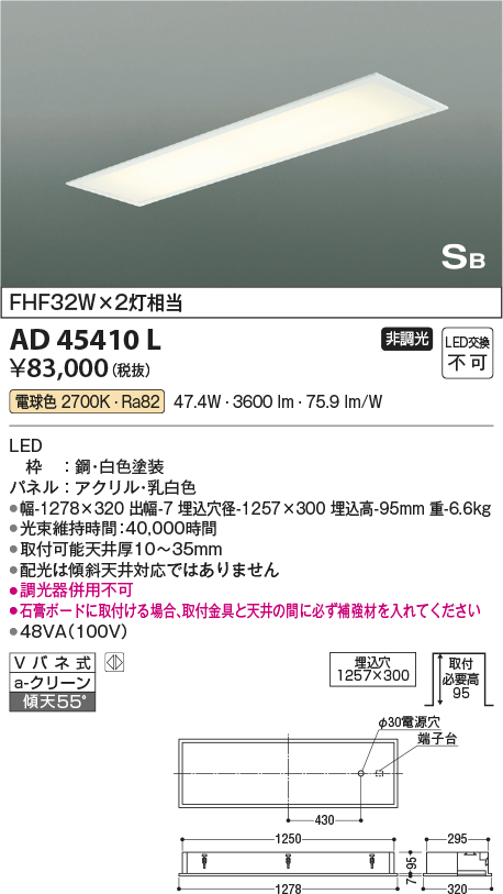 安心のメーカー保証【インボイス対応店】AD45410L コイズミ シーリングライト LED  Ｔ区分の画像