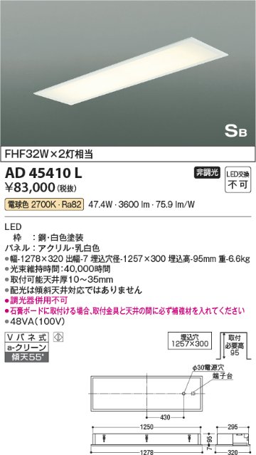 安心のメーカー保証【インボイス対応店】AD45410L コイズミ シーリングライト LED  Ｔ区分の画像