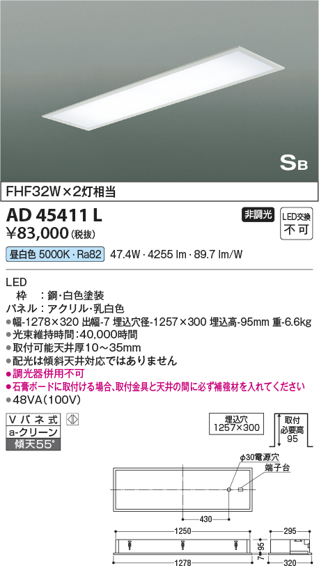 安心のメーカー保証【インボイス対応店】AD45411L コイズミ シーリングライト LED  Ｔ区分の画像