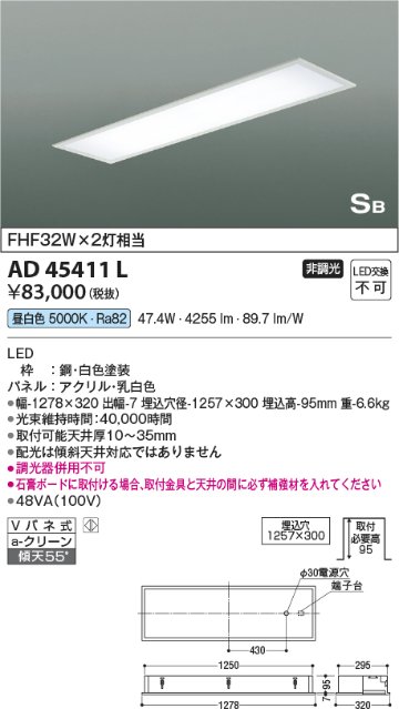 安心のメーカー保証【インボイス対応店】AD45411L コイズミ シーリングライト LED  Ｔ区分の画像