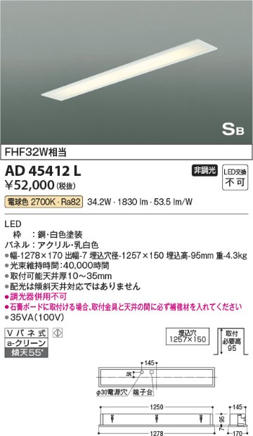 安心のメーカー保証【インボイス対応店】AD45412L コイズミ 宅配便不可シーリングライト LED  Ｔ区分の画像