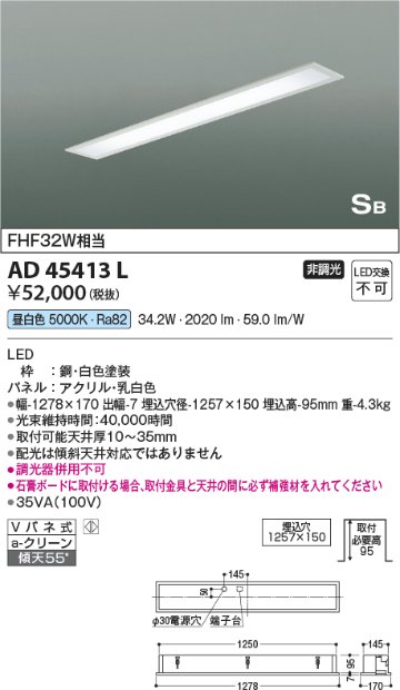 安心のメーカー保証【インボイス対応店】AD45413L コイズミ シーリングライト LED  Ｔ区分の画像