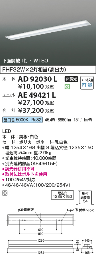 安心のメーカー保証【インボイス対応店】AD92030L コイズミ ベースライト 一般形 本体のみ LED ランプ別売 Ｔ区分の画像