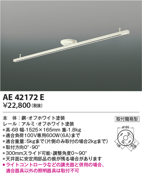 安心のメーカー保証【インボイス対応店】AE42172E コイズミ 配線ダクトレール 簡単取付  Ｔ区分の画像