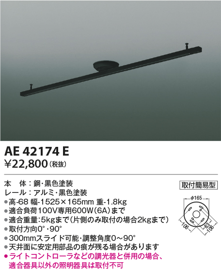 安心のメーカー保証【インボイス対応店】AE42174E コイズミ 配線ダクトレール 簡単取付  Ｔ区分の画像