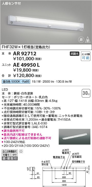 安心のメーカー保証【インボイス対応店】AE49950L （本体別売） コイズミ ランプ類 LEDユニット LED  Ｔ区分の画像