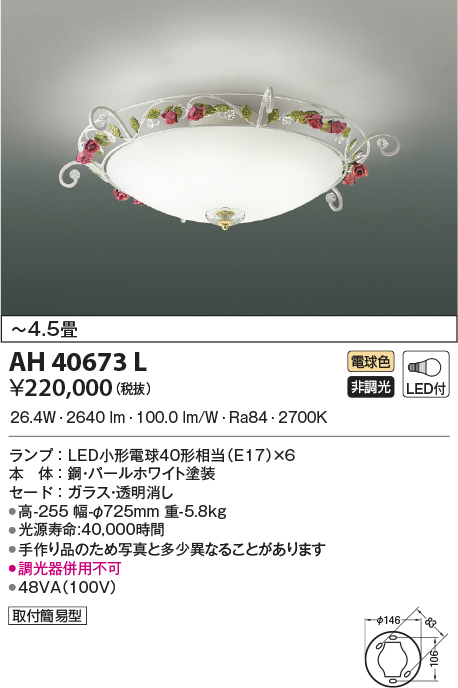 安心のメーカー保証【インボイス対応店】AH40673L コイズミ シーリングライト LED  Ｔ区分の画像