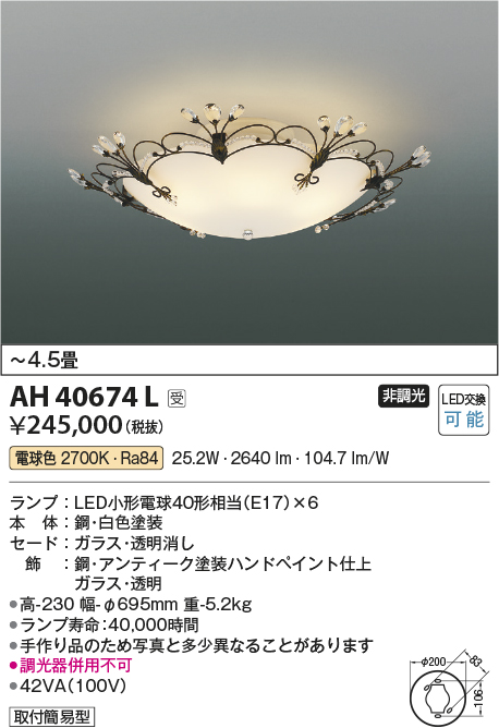 安心のメーカー保証【インボイス対応店】AH40674L コイズミ 宅配便不可シーリングライト LED  Ｔ区分の画像