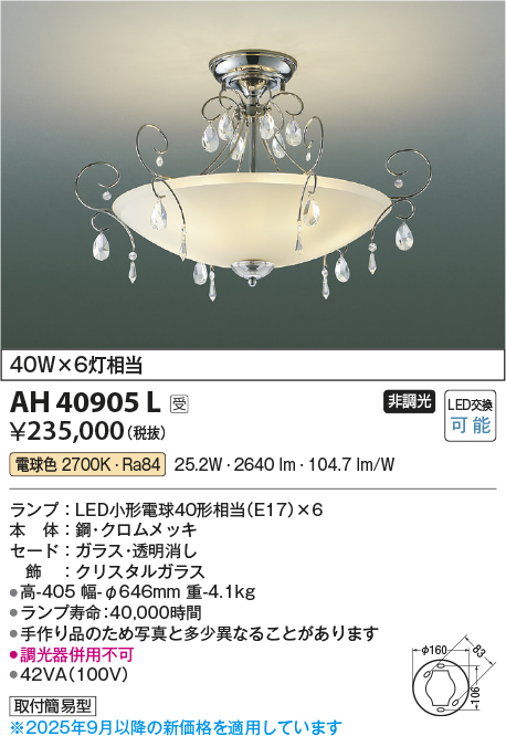 安心のメーカー保証【インボイス対応店】AH40905L コイズミ 宅配便不可シーリングライト LED  Ｔ区分の画像