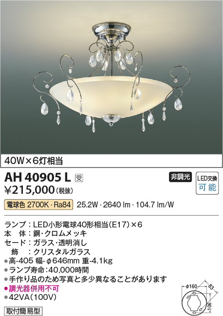 安心のメーカー保証【インボイス対応店】AH40905L コイズミ 宅配便不可シーリングライト LED  Ｔ区分の画像