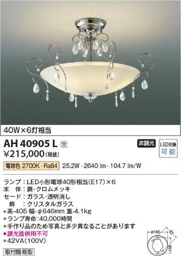 安心のメーカー保証【インボイス対応店】AH40905L コイズミ 宅配便不可シーリングライト LED  Ｔ区分の画像