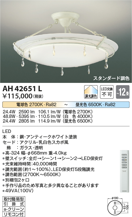 安心のメーカー保証【インボイス対応店】AH42651L コイズミ シーリングライト LED リモコン付  Ｔ区分の画像