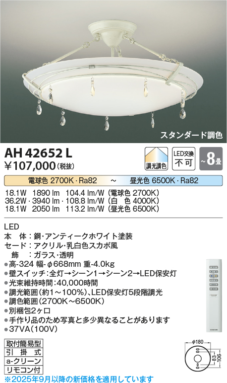 安心のメーカー保証【インボイス対応店】AH42652L コイズミ シーリングライト LED リモコン付  Ｔ区分の画像