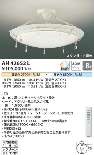 安心のメーカー保証【インボイス対応店】AH42652L コイズミ シーリングライト LED リモコン付  Ｔ区分の画像