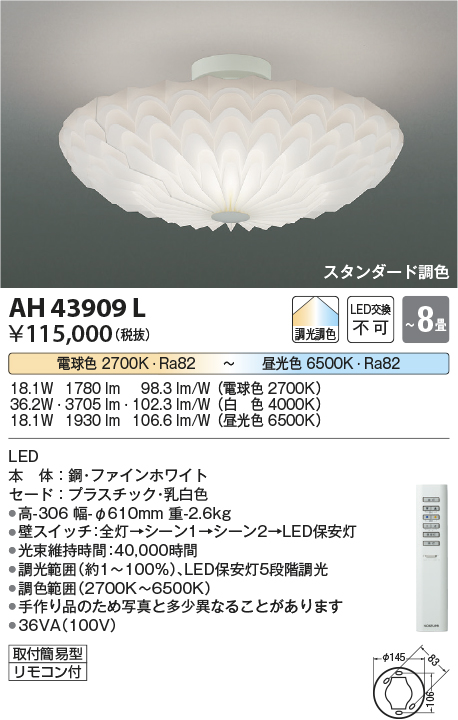 安心のメーカー保証【インボイス対応店】AH43909L コイズミ シーリングライト LED リモコン付  Ｔ区分の画像