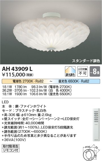 安心のメーカー保証【インボイス対応店】AH43909L コイズミ シーリングライト LED リモコン付  Ｔ区分の画像