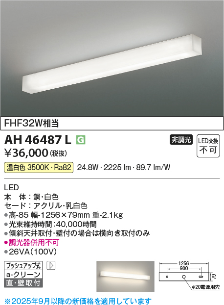 安心のメーカー保証【インボイス対応店】AH46487L コイズミ キッチンライト LED  Ｔ区分の画像