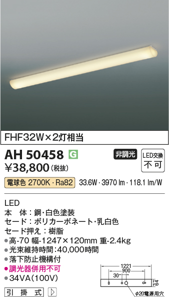 安心のメーカー保証【インボイス対応店】AH50458 コイズミ キッチンライト LED  Ｔ区分の画像