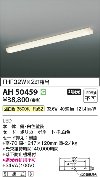 安心のメーカー保証【インボイス対応店】AH50459 コイズミ キッチンライト LED  Ｔ区分の画像