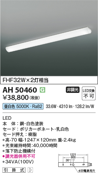 安心のメーカー保証【インボイス対応店】AH50460 コイズミ キッチンライト LED  Ｔ区分の画像