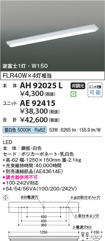 安心のメーカー保証【インボイス対応店】AH92025L コイズミ ベースライト 一般形 本体のみ LED ランプ別売 Ｔ区分画像