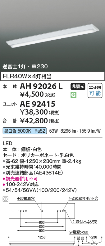 安心のメーカー保証【インボイス対応店】AH92026L コイズミ ベースライト 一般形 本体のみ LED ランプ別売 Ｔ区分の画像