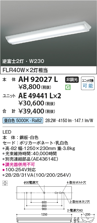 安心のメーカー保証【インボイス対応店】AH92027L コイズミ ベースライト 一般形 本体のみ LED ランプ別売 Ｔ区分の画像