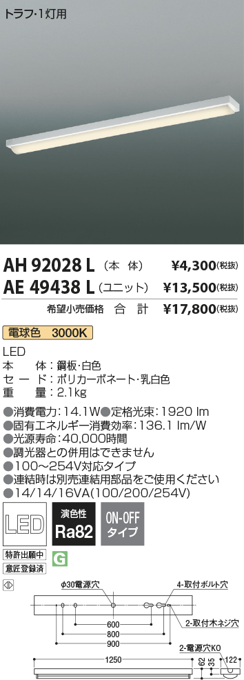 安心のメーカー保証【インボイス対応店】AH92028L コイズミ ベースライト 一般形 本体のみ LED ランプ別売 Ｔ区分の画像