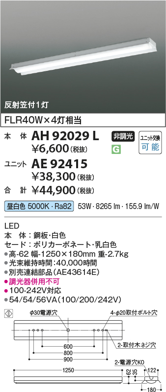 安心のメーカー保証【インボイス対応店】AH92029L コイズミ ベースライト 一般形 本体のみ LED ランプ別売 Ｔ区分の画像