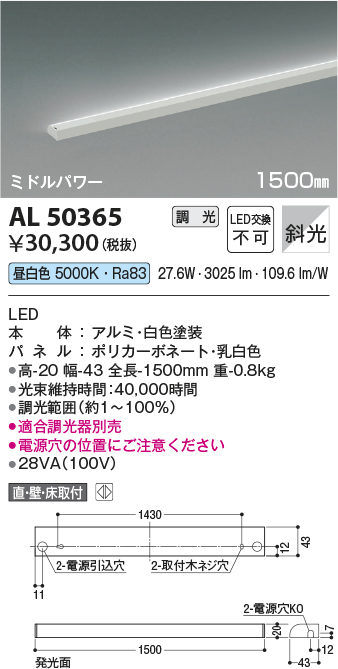 安心のメーカー保証【インボイス対応店】AL50365 コイズミ ベースライト 間接照明 LED  Ｔ区分の画像