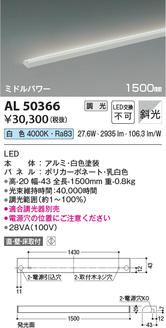 安心のメーカー保証【インボイス対応店】AL50366 コイズミ ベースライト 間接照明 LED  Ｔ区分の画像