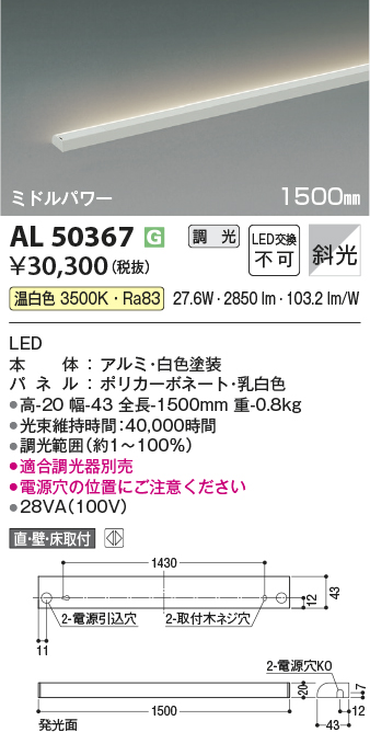 安心のメーカー保証【インボイス対応店】AL50367 コイズミ ベースライト 間接照明 LED  Ｔ区分の画像