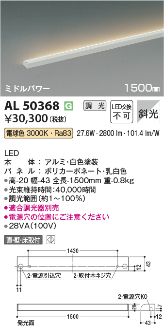 安心のメーカー保証【インボイス対応店】AL50368 コイズミ ベースライト 間接照明 LED  Ｔ区分の画像