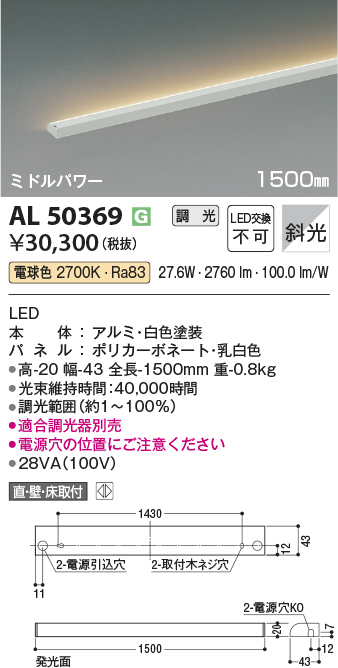 安心のメーカー保証【インボイス対応店】AL50369 コイズミ ベースライト 間接照明 LED  Ｔ区分の画像